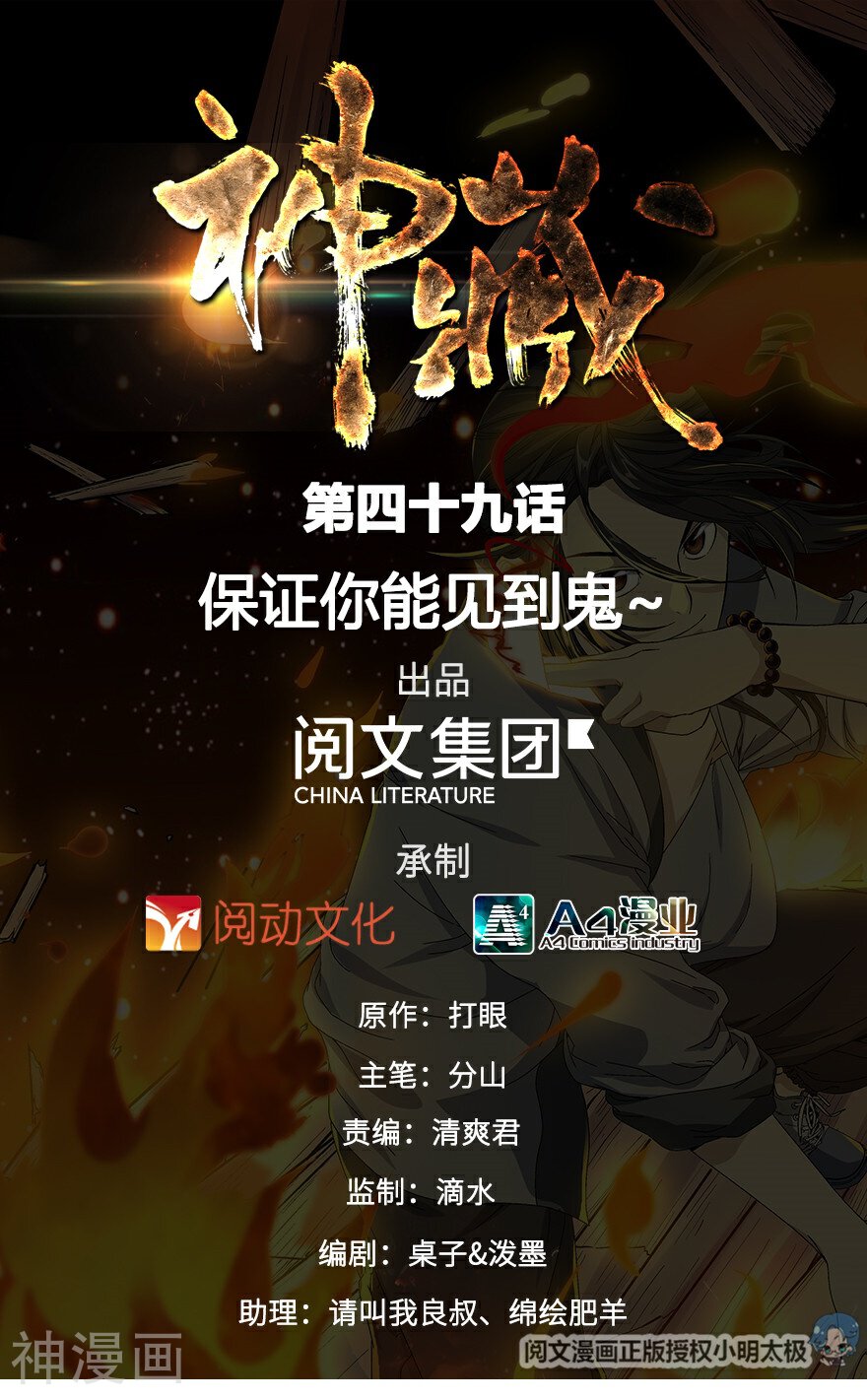 神藏韩漫全集-第49话 保证你能见到鬼~无删减无遮挡章节图片 